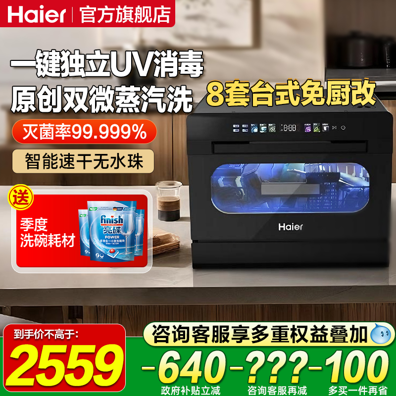 8套容量 台式免安装 一键UV消杀 送洗碗耗材