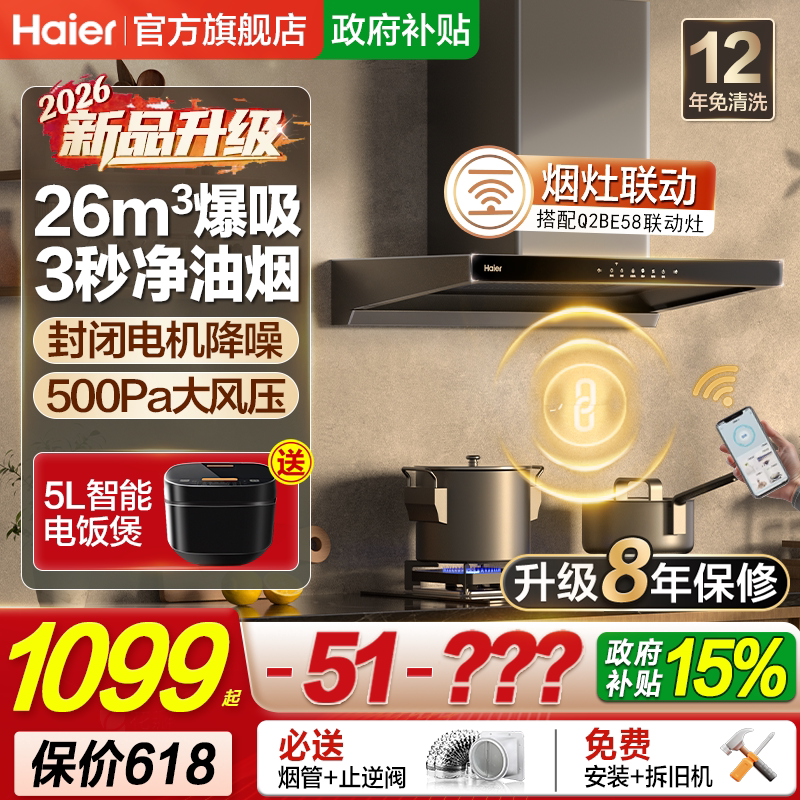 海尔抽油烟机家用厨房大吸力吸油烟机以旧换新补贴抽风机T11Pro