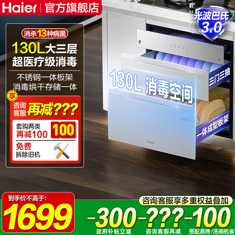 海尔麦浪EB130H碗筷消毒柜家用嵌入式厨房餐具消毒碗柜烘干一体机