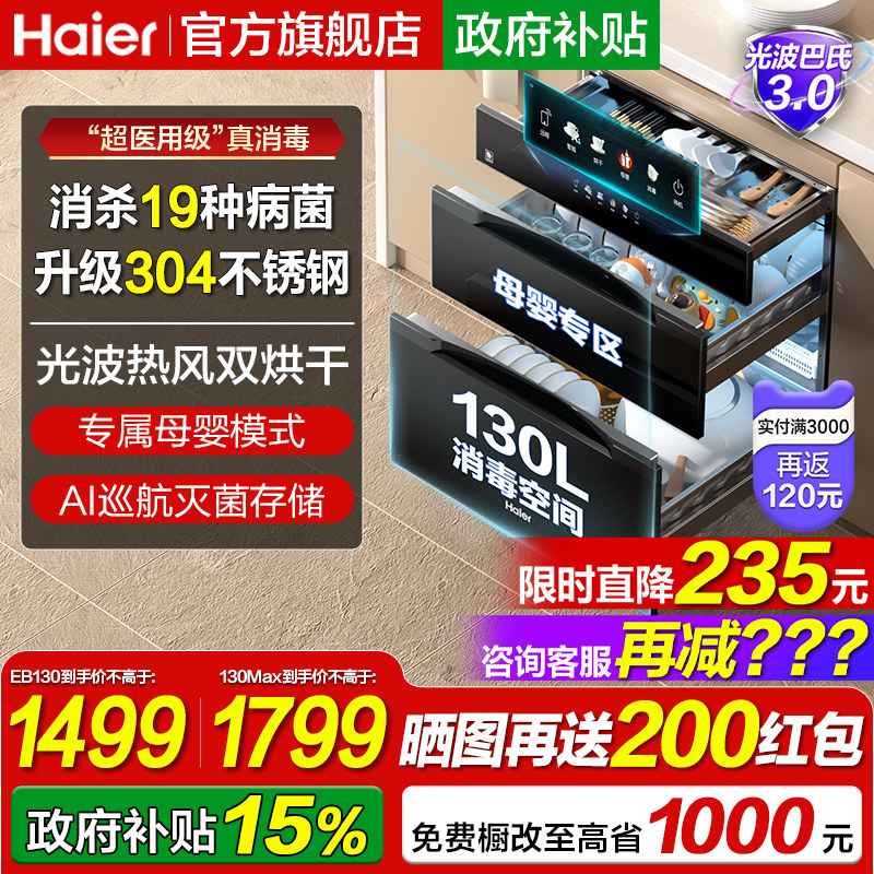 海尔碗筷消毒柜家用小型嵌入式厨房餐具消毒碗柜烘干一体EB130M