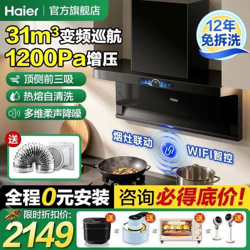 海尔31m³变频1200Pa咨询直降200