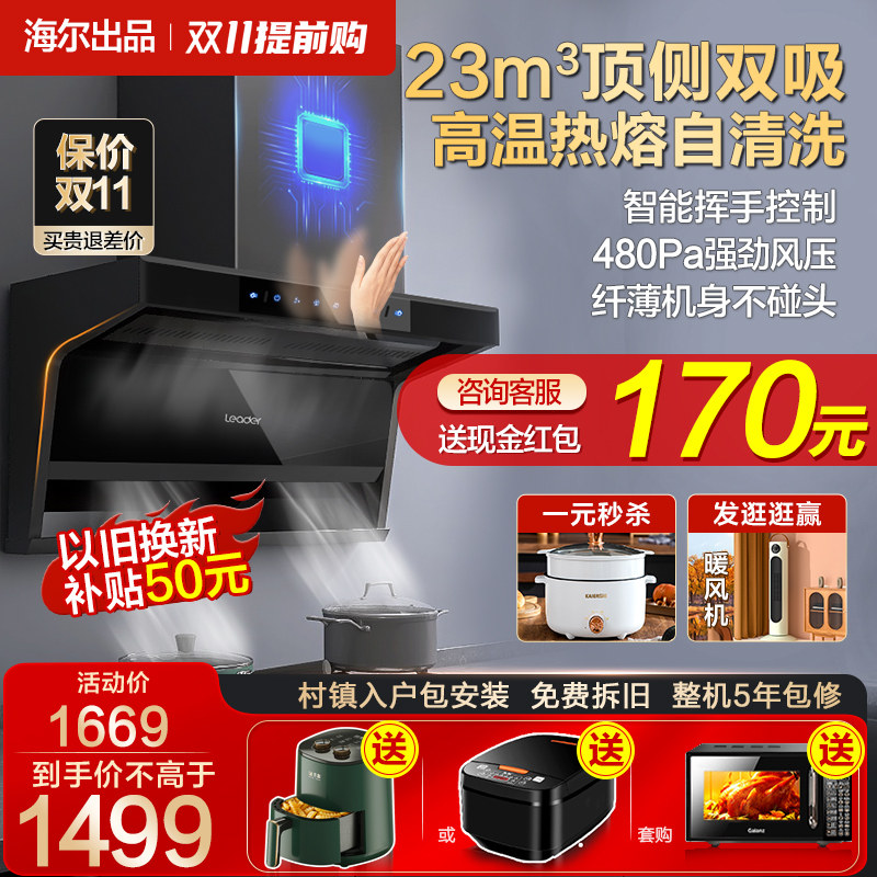 海尔智家统帅IQ92D顶侧双吸抽油烟机家用厨房大吸力吸油机7字型怎么看?
