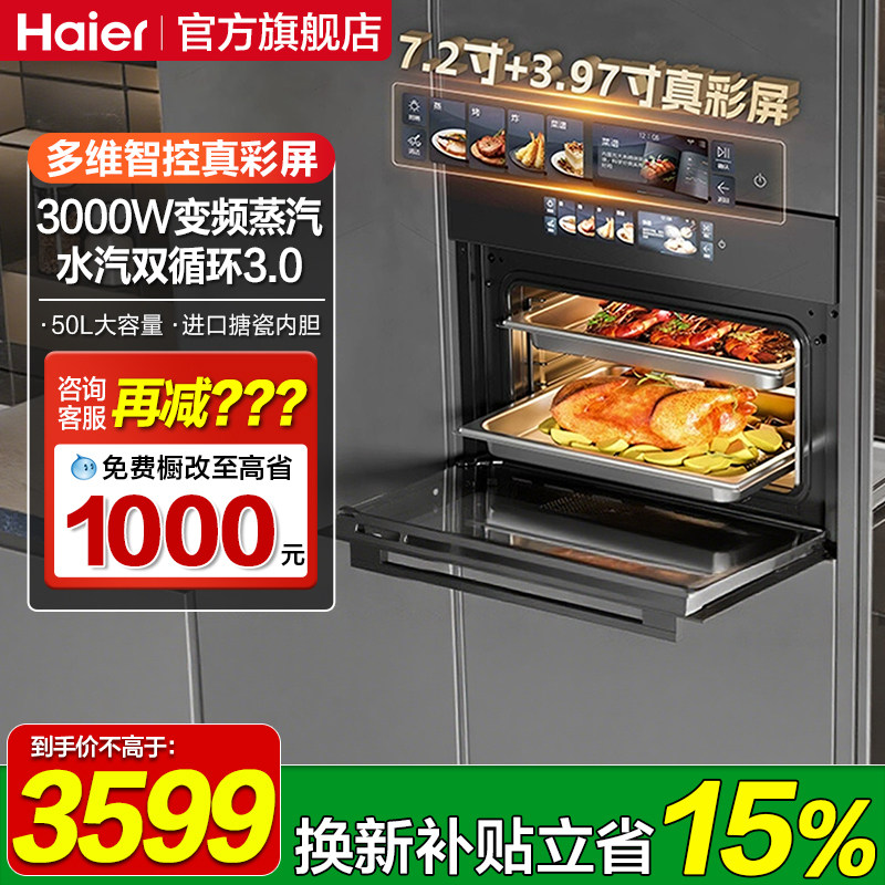 【免费橱改】海尔麦浪蒸烤一体机嵌入式家用蒸烤箱电蒸箱烤箱TCU1