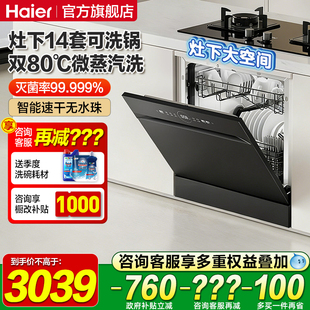 海尔Z11Max灶下洗碗机嵌入式 全自动家用小型消毒柜烘干一体机14套