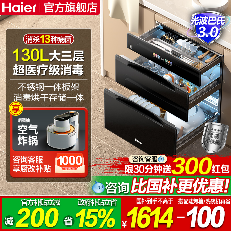 130L大三层 医疗级消杀13种病菌 国补省15%