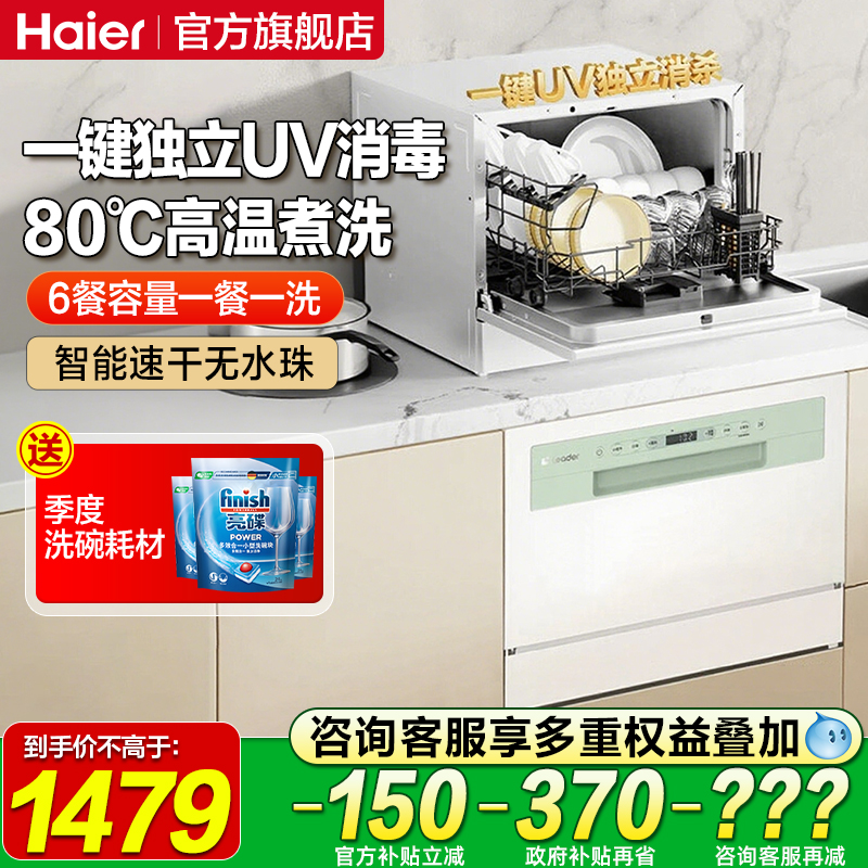 海尔6套洗碗机家用小型台嵌两用
