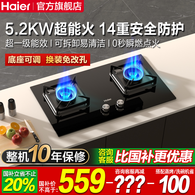 5.2kw猛火 64%高能效 聚火支锅架 国补省20%