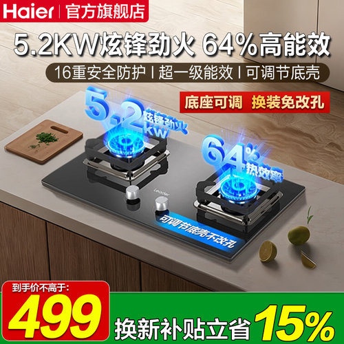 海尔统帅天然气燃气灶煤气灶家用双灶煤气炉灶具灶台炉灶LQ720GA