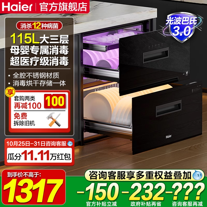 115L大三层 医疗级消杀12种病菌 国补省15%