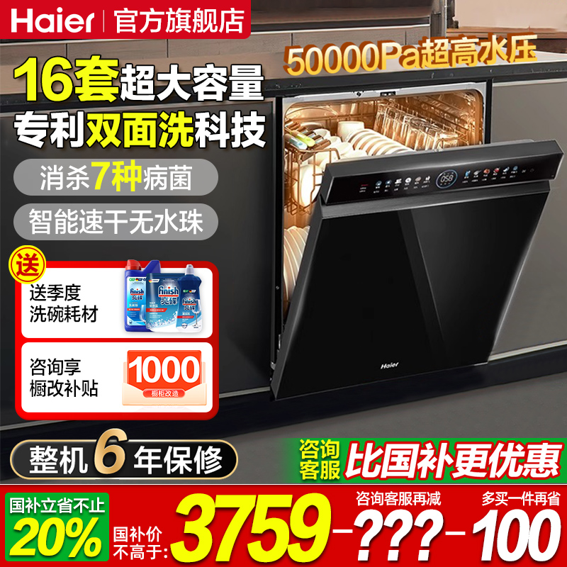 海尔洗碗机家用全自动嵌入式16套大容量W5000Pro消毒烘干以旧换新