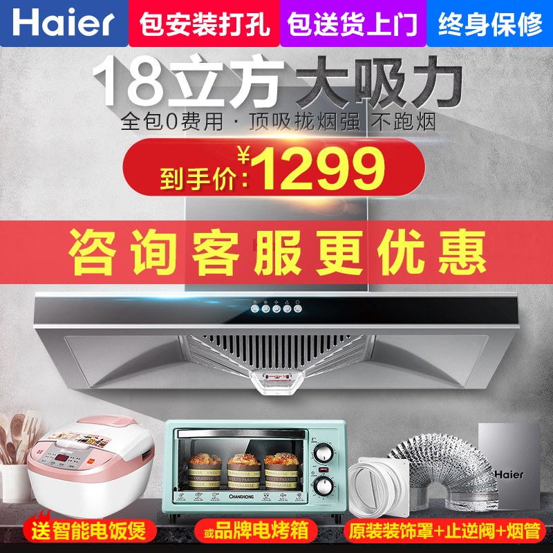 Haier/º£¶û CXW-200-E900T2S³éÎüÓÍÑÌ»ú¼ÒÓóø·¿´óÎüÁ¦¶¥Îüʽ®x»ú