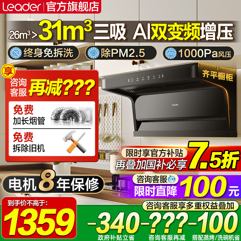 海尔顶侧三吸变频除PM2.5再减100