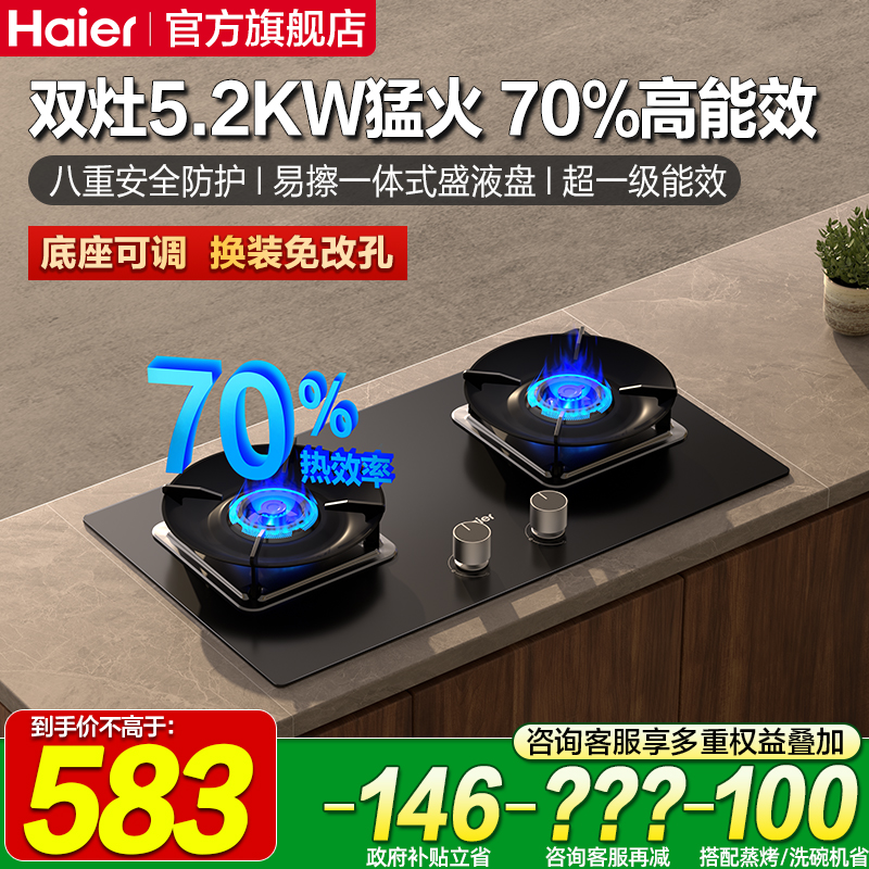 5.2kw猛火 64%高能效 聚火支锅架 国补省20%