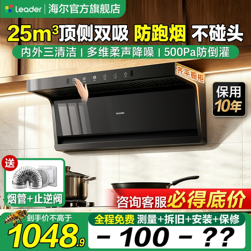新品8折！海尔25m³带自清洗烟机