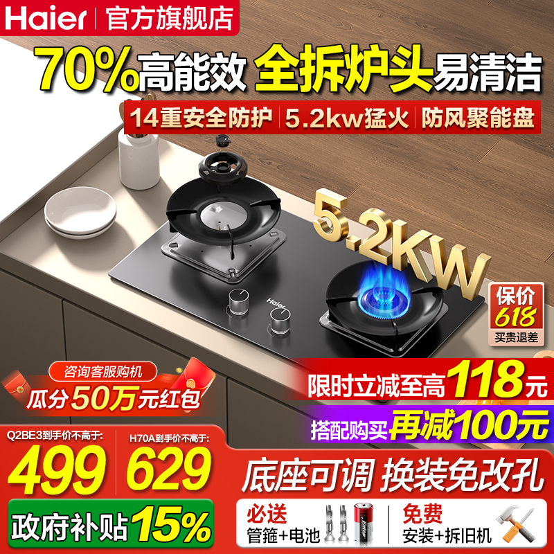 海尔天然气燃气灶煤气灶家用双灶嵌入式煤气炉灶具灶台炉灶H70A
