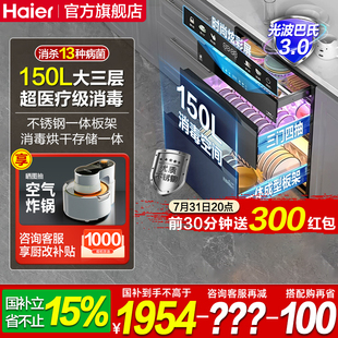 厨房餐具消毒碗柜烘干一体机EB150 海尔碗筷消毒柜家用小型嵌入式