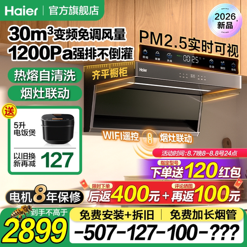 海尔新品30m³变频巡航环吸云板