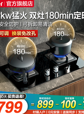 海尔天然气燃气灶煤气灶家用双灶定时灶台灶具以旧换新补贴Q2BE7