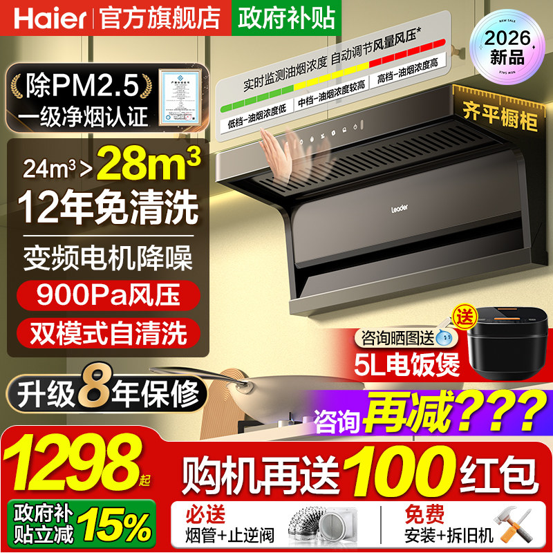 海尔统帅抽油烟机家用厨房大吸力吸油烟机以旧换新补贴抽风机F72