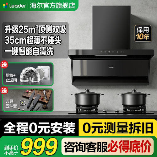 新品8折！海尔25m³带自清洗烟机