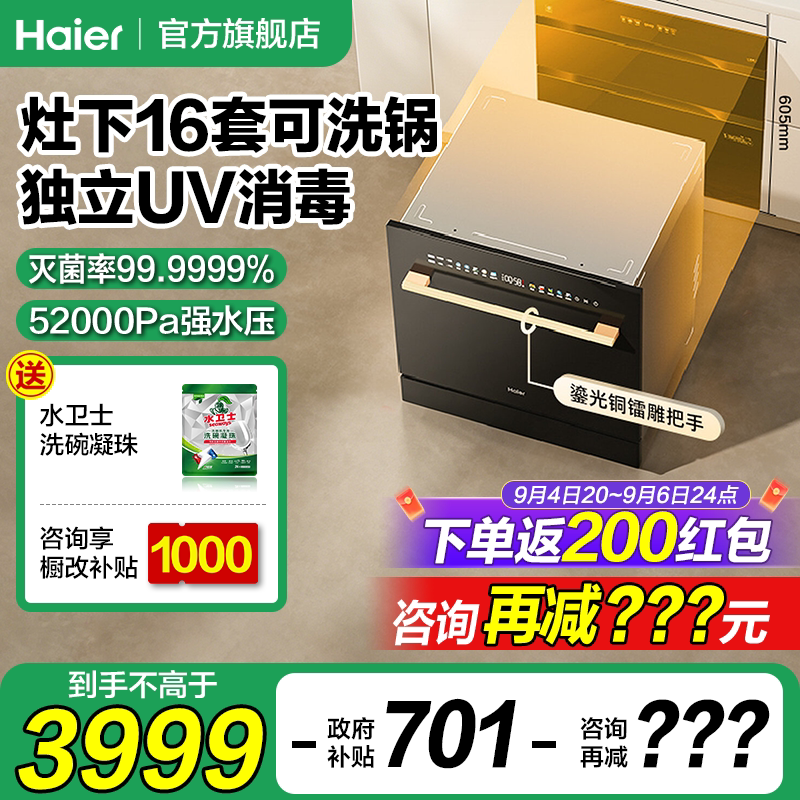 海尔灶下洗碗机家用全自动嵌入式消毒烘干一体机独立式刷碗机Z16