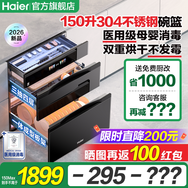 海尔医用级消毒304不锈钢送100元图片