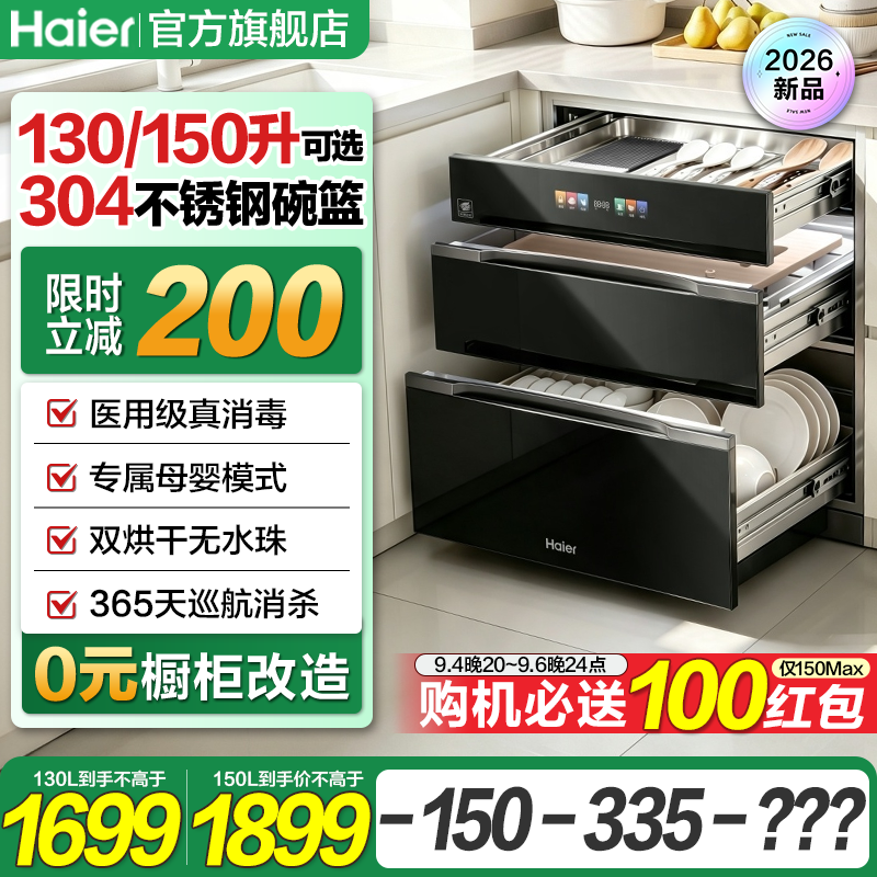 海尔医用级消毒304不锈钢送100元图片