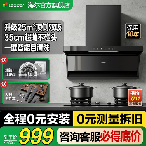 新品8折！海尔25m³带自清洗烟机