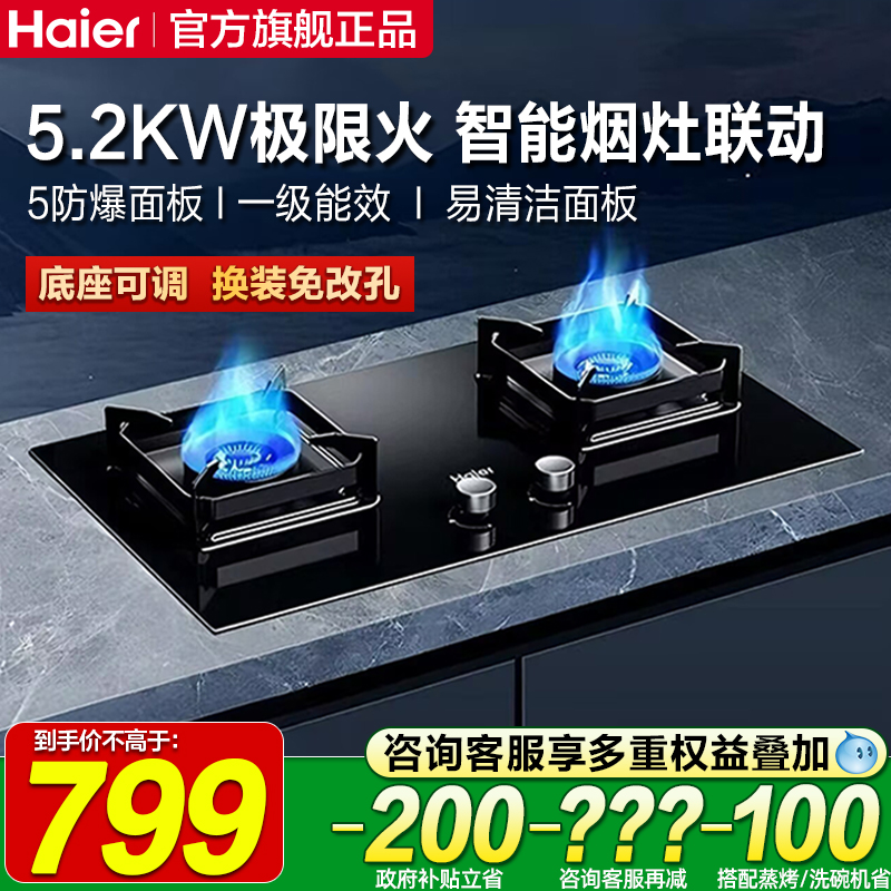 5.2kw猛火 智能烟灶联动 全民国补省20%