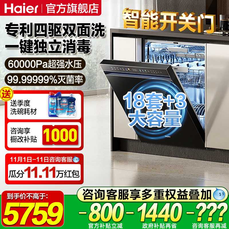 18套大容量 创新双面洗 送100红包+洗碗耗材