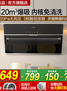 海尔leader抽油烟机家用厨房大吸力吸油烟机抽烟机吸油机IC196