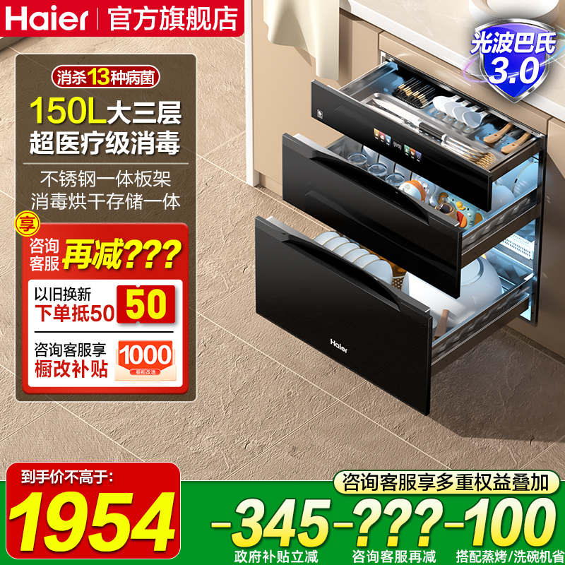 海尔碗筷消毒柜家用小型嵌入式厨房餐具消毒碗柜烘干一体机EB150