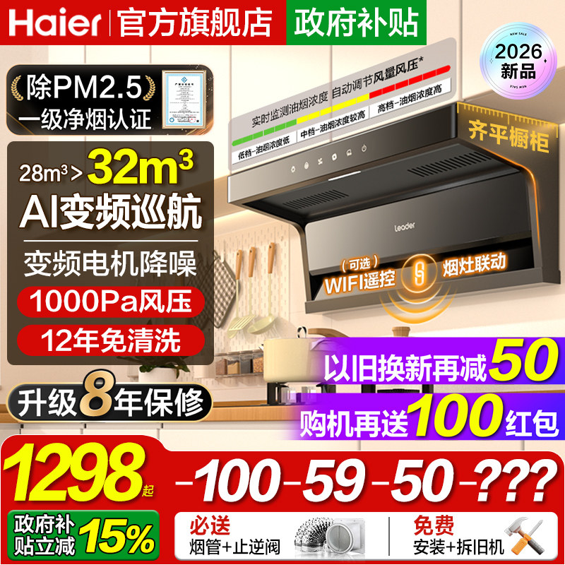 海尔统帅抽油烟机家用厨房大吸力吸油烟机以旧换新补贴抽风机9762