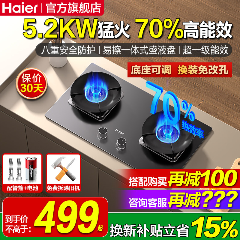 海尔天然气燃气灶煤气灶家用双灶嵌入式煤气炉灶具灶台炉灶H70A