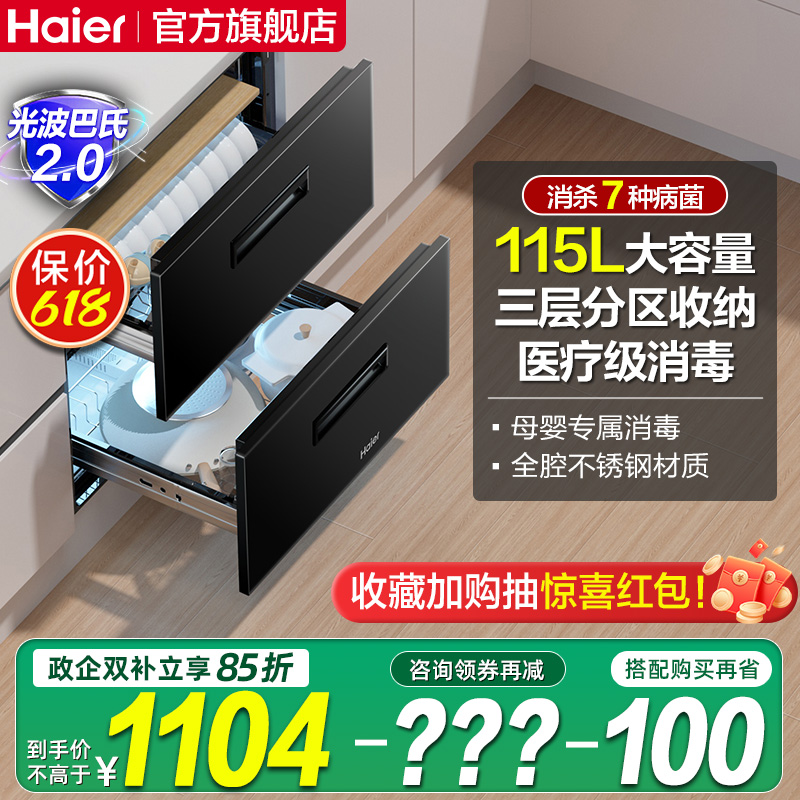 海尔三层医疗级消毒柜领券减50