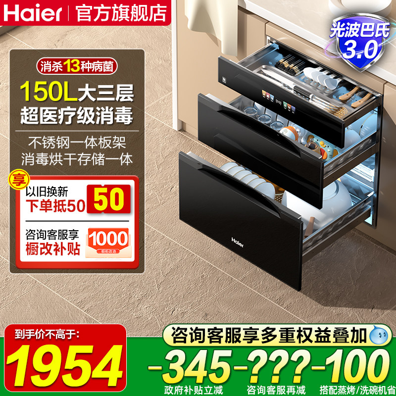 海尔碗筷消毒柜家用小型嵌入式厨房餐具消毒碗柜烘干一体机EB150