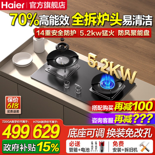 海尔H70A天然气燃气灶煤气灶家用双灶煤气炉灶具灶台炉灶720GA