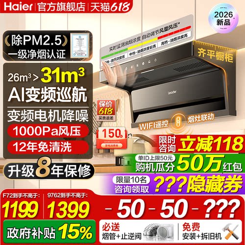海尔26m³变频巡航增压除PM2.5