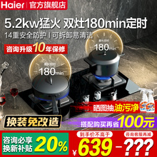 海尔天然气燃气灶煤气灶家用双灶定时灶台灶具以旧换新补贴Q2BE7