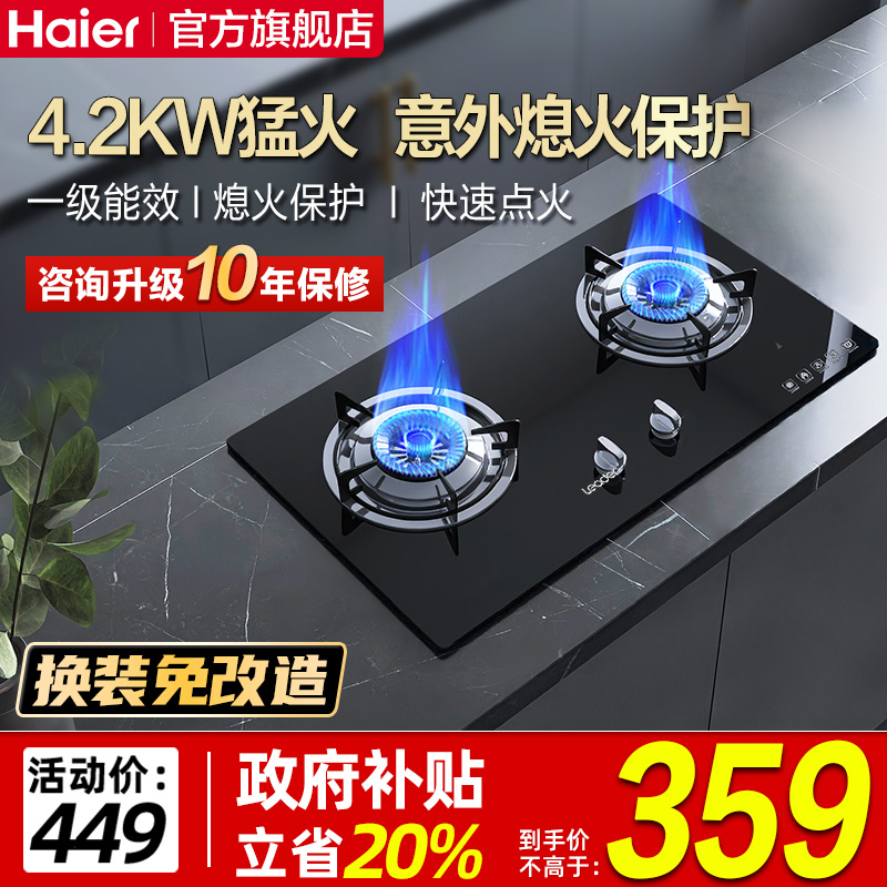 海尔出品4.2kw燃气灶村镇包安装