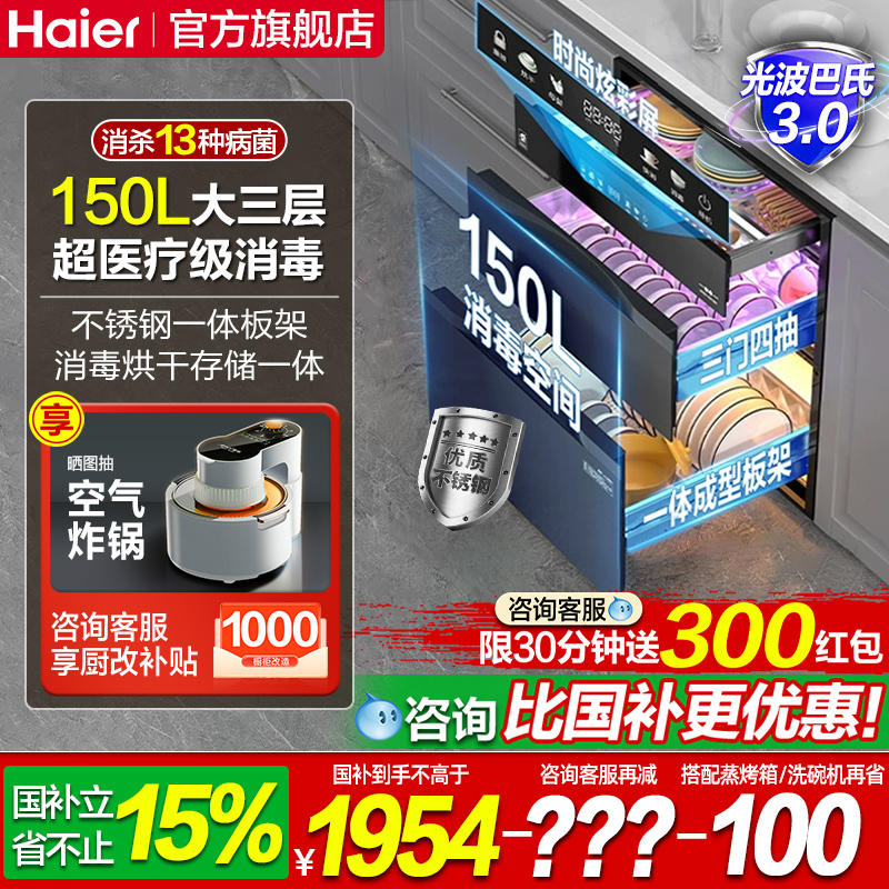 海尔碗筷消毒柜家用小型嵌入式厨房餐具消毒碗柜烘干一体机EB150
