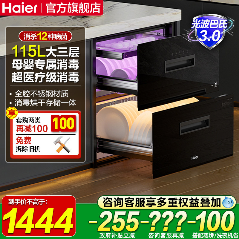 海尔碗筷消毒柜家用小型嵌入式厨房餐具消毒碗柜烘干一体机EB071