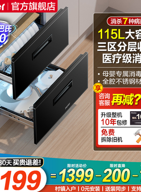 海尔碗筷消毒柜家用小型嵌入式厨房餐具消毒碗柜烘干一体机EB021