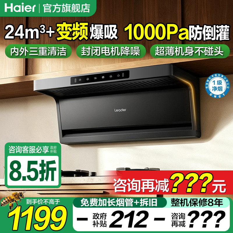 海尔24m³变频1000pa风压云降噪