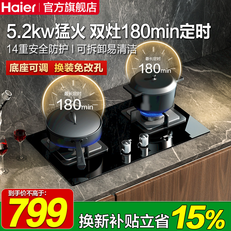 海尔天然气燃气灶煤气灶家用双灶定时灶台灶具炉灶煤气炉Q2BE7