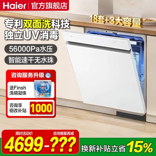 海尔洗碗机家用全自动嵌入式消毒烘干一体机独立式18套W5000Plus