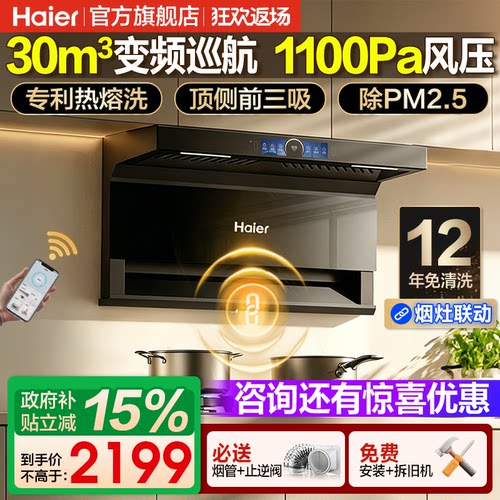 海尔30m³顶侧前三吸变频巡航