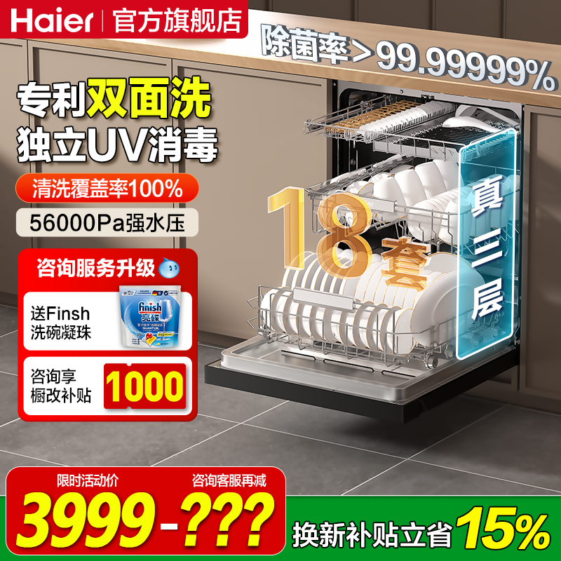 海尔洗碗机家用全自动嵌入式消毒烘干一体机独立式18套W5000Plus