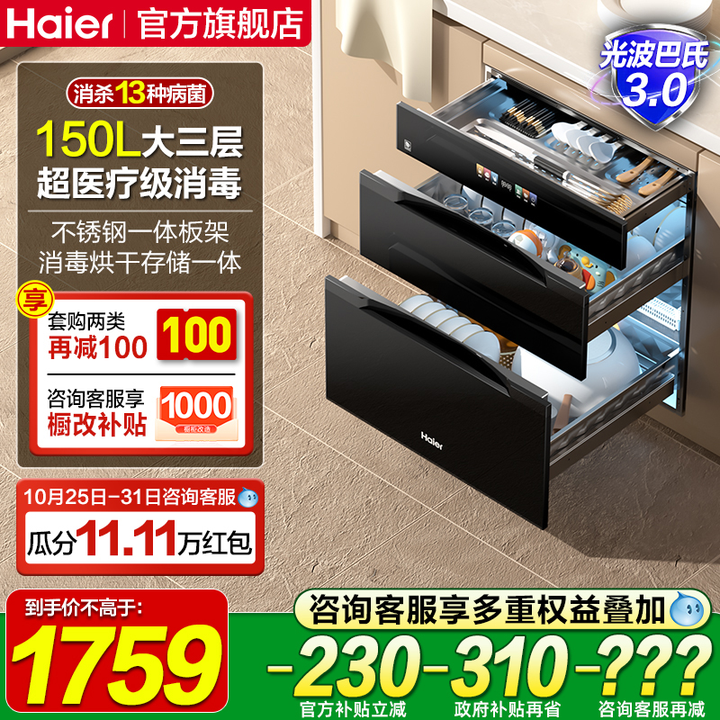 海尔碗筷消毒柜家用小型嵌入式厨房餐具消毒碗柜烘干一体机EB150