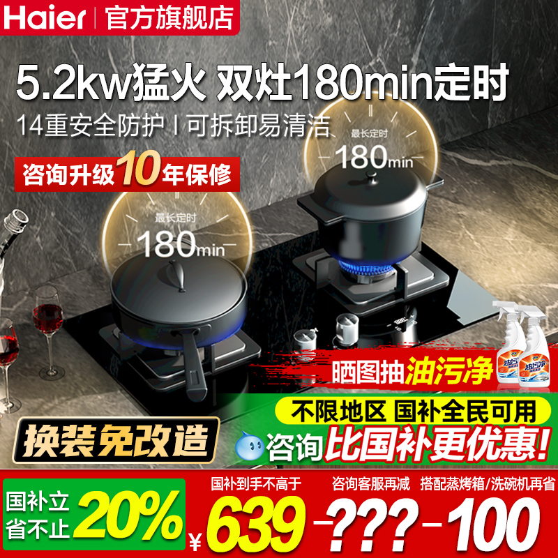 5.2kw猛火 双边180分钟定时 全民国补省20%